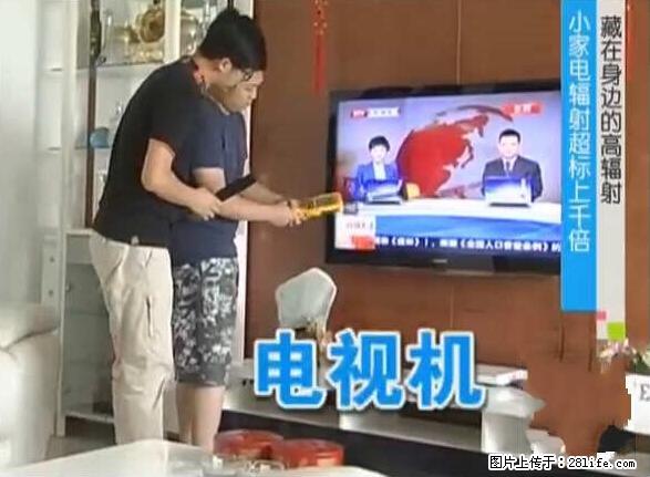 家里的辐射之王竟然是它！比微波炉还高2000倍 - 生活百科 - 五家渠生活社区 - 五家渠28生活网 wjq.28life.net