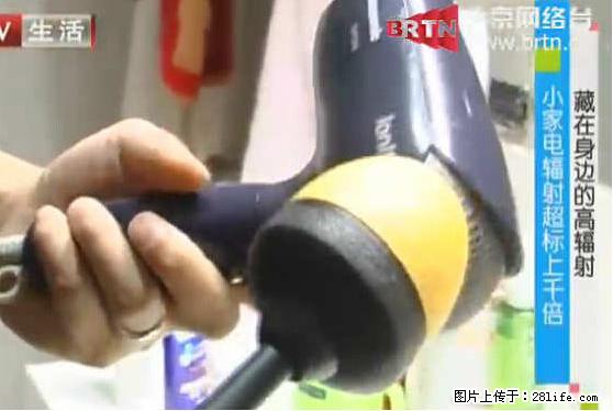 家里的辐射之王竟然是它！比微波炉还高2000倍 - 生活百科 - 五家渠生活社区 - 五家渠28生活网 wjq.28life.net