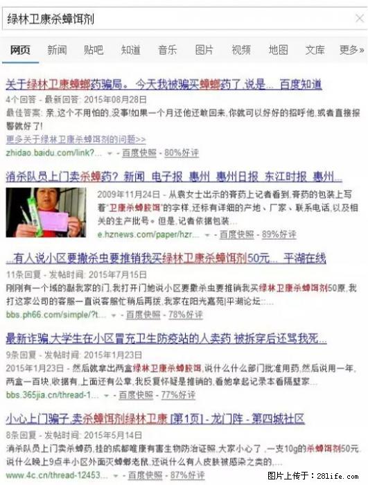 【紧急提醒】如果有“防疫站工作人员”上门灭杀蟑螂,请立刻报警 - 灌水专区 - 五家渠生活社区 - 五家渠28生活网 wjq.28life.net
