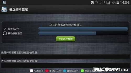 安卓手机手机如何进行磁盘碎片整理 - 生活百科 - 五家渠生活社区 - 五家渠28生活网 wjq.28life.net