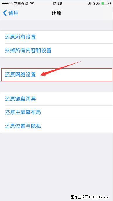 iPhone6S WIFI 不稳定的解决方法 - 生活百科 - 五家渠生活社区 - 五家渠28生活网 wjq.28life.net