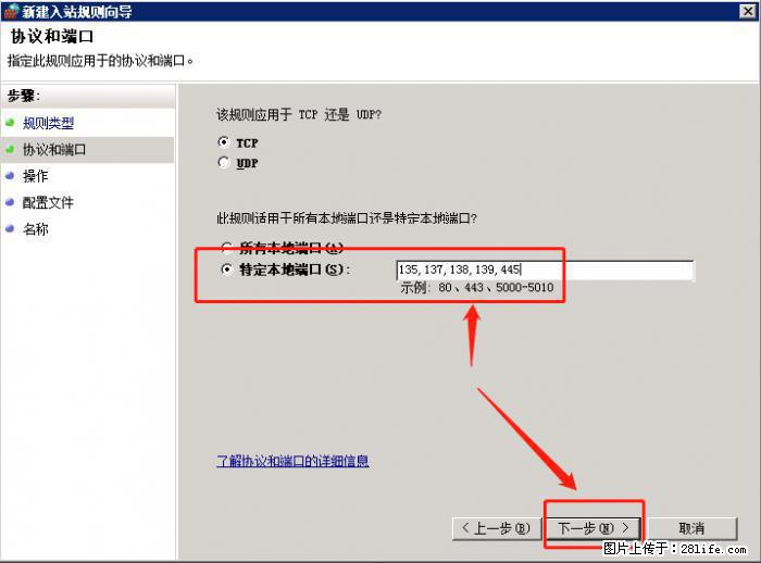 如何关闭局域网共享端口 - 生活百科 - 五家渠生活社区 - 五家渠28生活网 wjq.28life.net