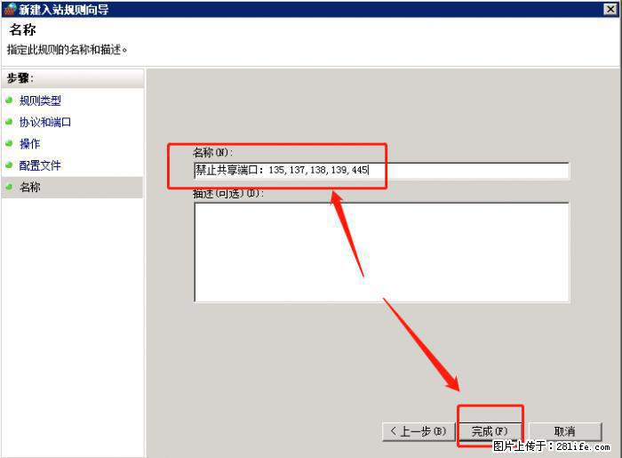 如何关闭局域网共享端口 - 生活百科 - 五家渠生活社区 - 五家渠28生活网 wjq.28life.net