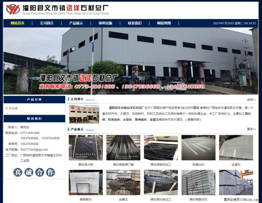 灌阳县文市镇远洋石材总厂 shicai158.julong5.com - 网站推广 - 广告专区 - 五家渠分类信息 - 五家渠28生活网 wjq.28life.net