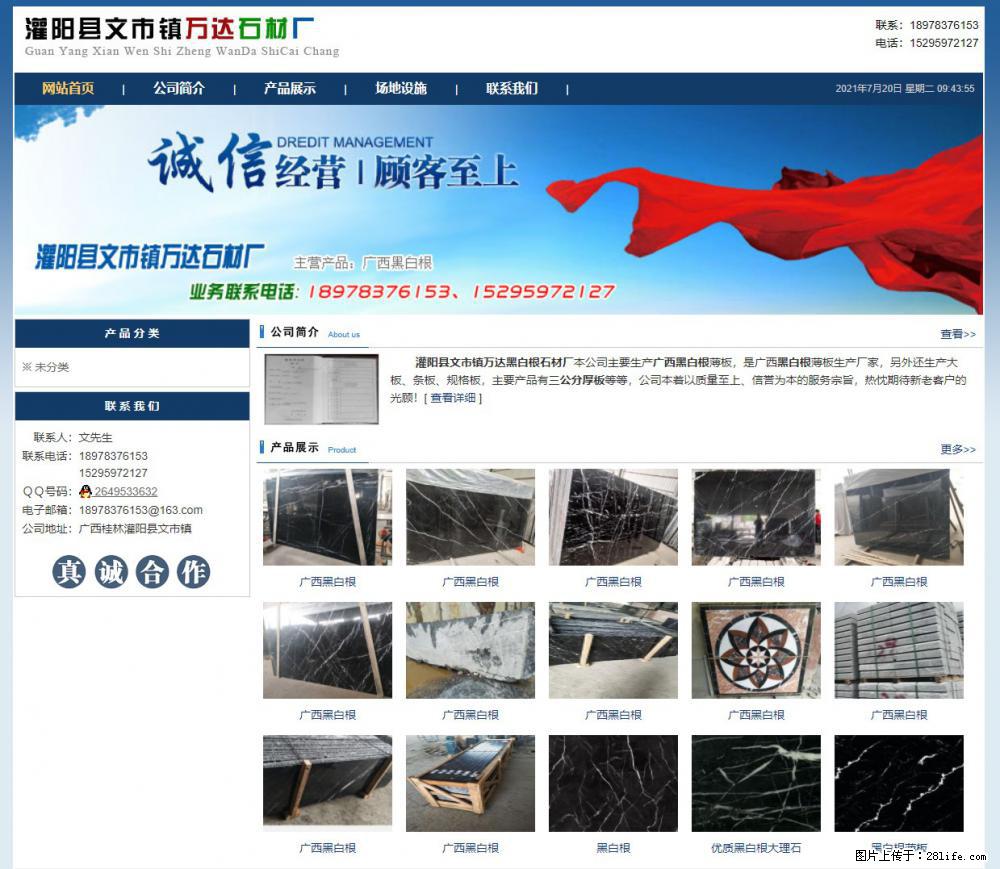 灌阳县文市镇万达石材厂 www.shicai3.cn - 网站推广 - 广告专区 - 五家渠分类信息 - 五家渠28生活网 wjq.28life.net