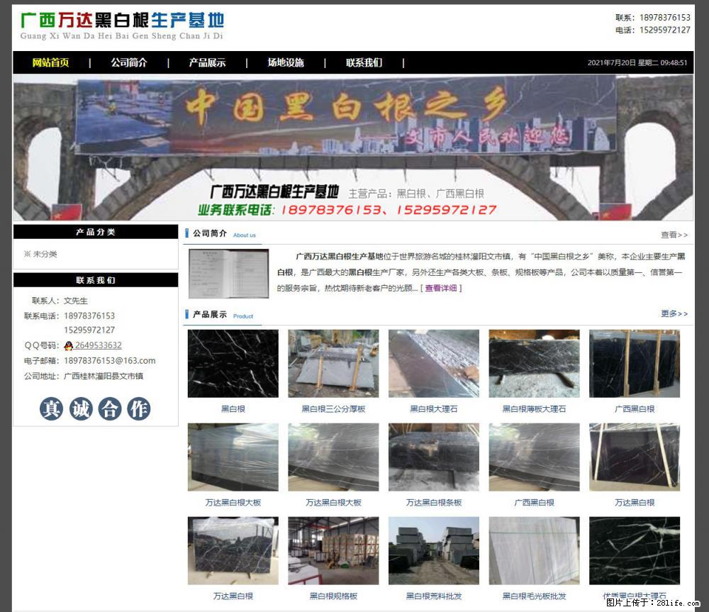 广西万达黑白根生产基地 www.shicai68.com - 网站推广 - 广告专区 - 五家渠分类信息 - 五家渠28生活网 wjq.28life.net