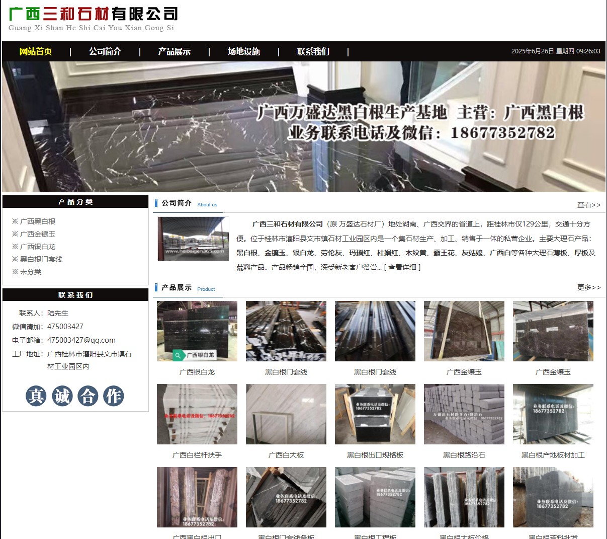 广西三和石材有限公司 shicai6.julong5.com - 网站推广 - 广告专区 - 五家渠分类信息 - 五家渠28生活网 wjq.28life.net