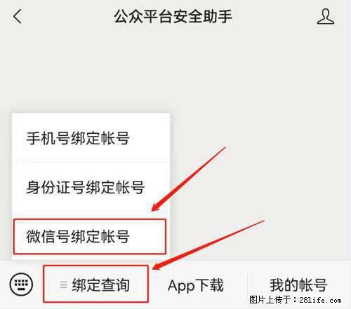 如何删除绑定别人的微信公众号运营帐号？ - 生活百科 - 五家渠生活社区 - 五家渠28生活网 wjq.28life.net