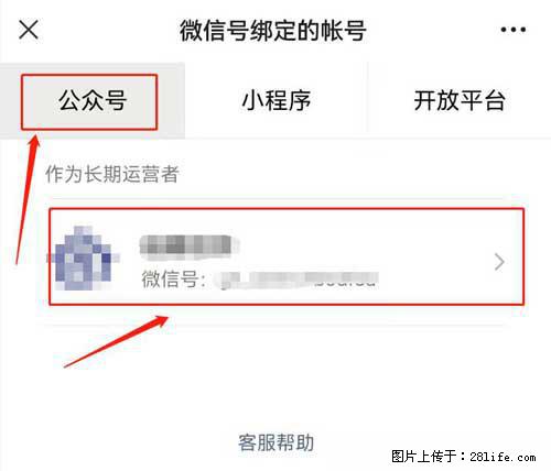 如何删除绑定别人的微信公众号运营帐号？ - 生活百科 - 五家渠生活社区 - 五家渠28生活网 wjq.28life.net