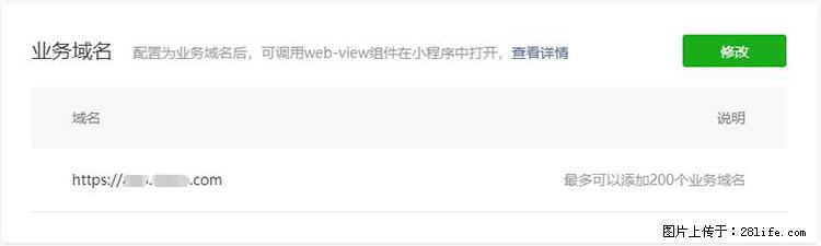 如何简单的让你开发的移动端网站在微信小程序里显示？ - 生活百科 - 五家渠生活社区 - 五家渠28生活网 wjq.28life.net