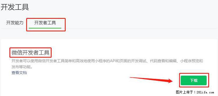 如何简单的让你开发的移动端网站在微信小程序里显示？ - 生活百科 - 五家渠生活社区 - 五家渠28生活网 wjq.28life.net