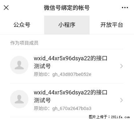 如何彻底解绑微信号绑定的小程序测试号？ - 生活百科 - 五家渠生活社区 - 五家渠28生活网 wjq.28life.net