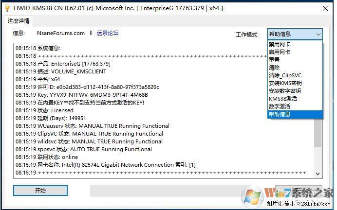 Win10企业版、专业版激活工具 - 生活百科 - 五家渠生活社区 - 五家渠28生活网 wjq.28life.net