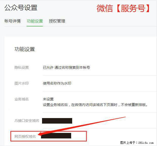 微信公众号设置-功能设置-为什么没有【网页授权域名】项？ - 生活百科 - 五家渠生活社区 - 五家渠28生活网 wjq.28life.net