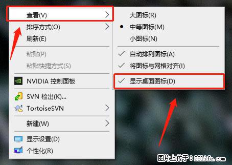 电脑桌面 的图标不见了 怎么设置回来？ - 生活百科 - 五家渠生活社区 - 五家渠28生活网 wjq.28life.net