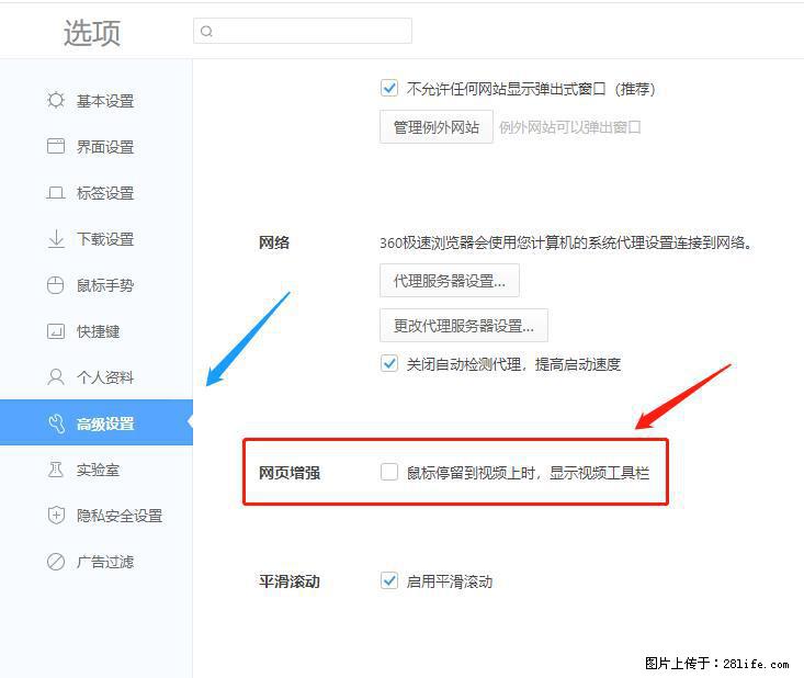 360极速浏览器 如何禁止提示“小窗口播放”？ - 生活百科 - 五家渠生活社区 - 五家渠28生活网 wjq.28life.net