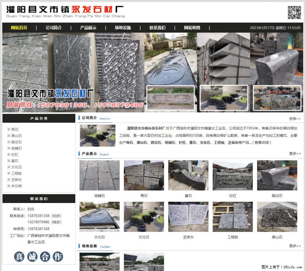 灌阳县文市镇永发石材厂 www.shicai89.com - 网站推广 - 广告专区 - 五家渠分类信息 - 五家渠28生活网 wjq.28life.net