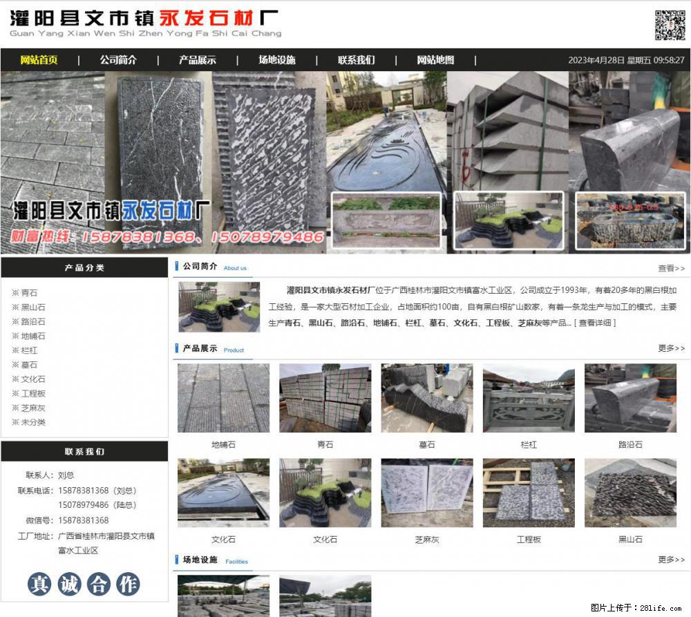 黑山石 - 灌阳县文市镇永发石材厂 www.shicai89.com - 其它 - 汽车频道 - 五家渠分类信息 - 五家渠28生活网 wjq.28life.net