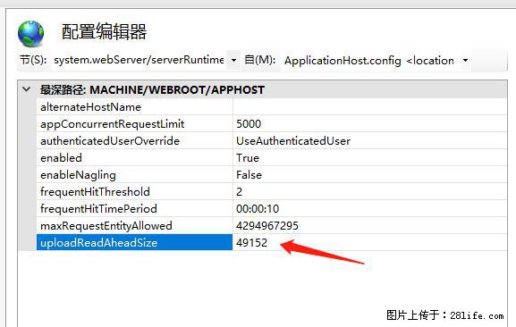 IIS7上传大文件报错：未显示页面，因为请求实体过大，HPPT状态码为413错误。 - 生活百科 - 五家渠生活社区 - 五家渠28生活网 wjq.28life.net