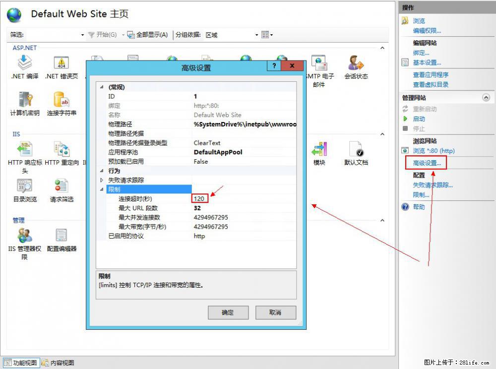 IIS7上传大文件报错：未显示页面，因为请求实体过大，HPPT状态码为413错误。 - 生活百科 - 五家渠生活社区 - 五家渠28生活网 wjq.28life.net