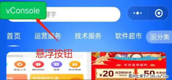 微信小程序正式版左上角出现vConsole按钮，如何去掉？ - 生活百科 - 五家渠生活社区 - 五家渠28生活网 wjq.28life.net