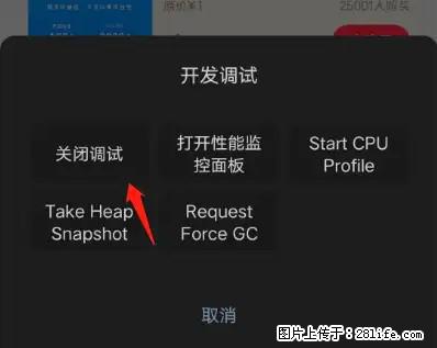 微信小程序正式版左上角出现vConsole按钮，如何去掉？ - 生活百科 - 五家渠生活社区 - 五家渠28生活网 wjq.28life.net