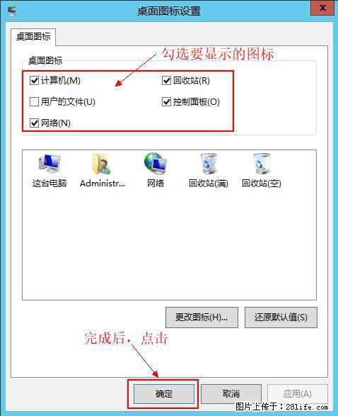 Windows 2012 r2 中如何显示或隐藏桌面图标 - 生活百科 - 五家渠生活社区 - 五家渠28生活网 wjq.28life.net