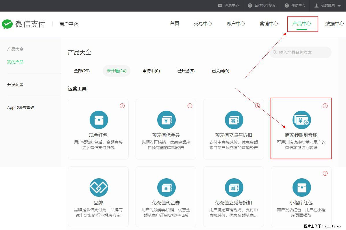 微信小程序开发，如何实现提现到用户微信钱包？ - 生活百科 - 五家渠生活社区 - 五家渠28生活网 wjq.28life.net