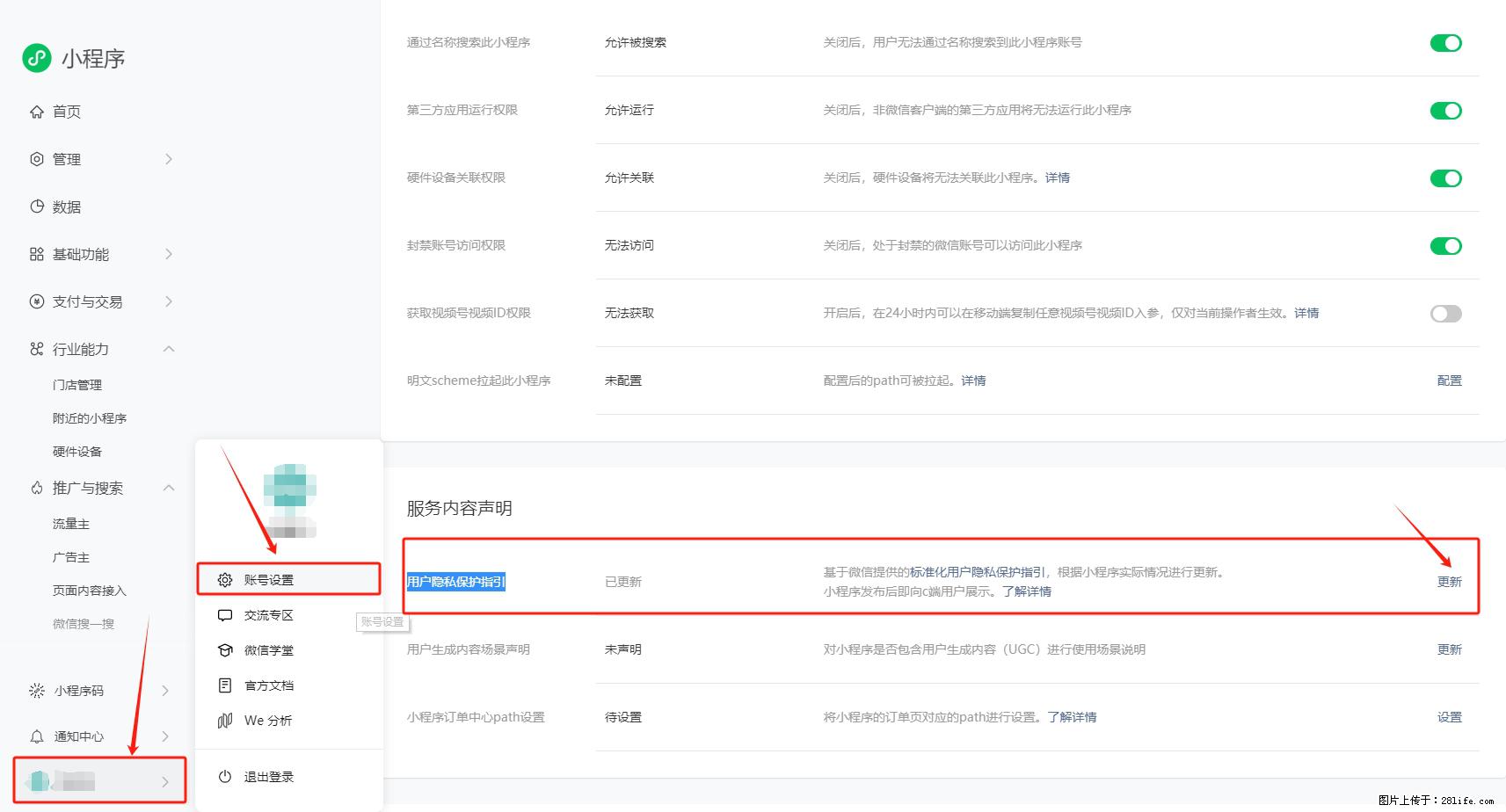 微信小程序，在哪里设置【用户隐私保护指引】？ - 生活百科 - 五家渠生活社区 - 五家渠28生活网 wjq.28life.net