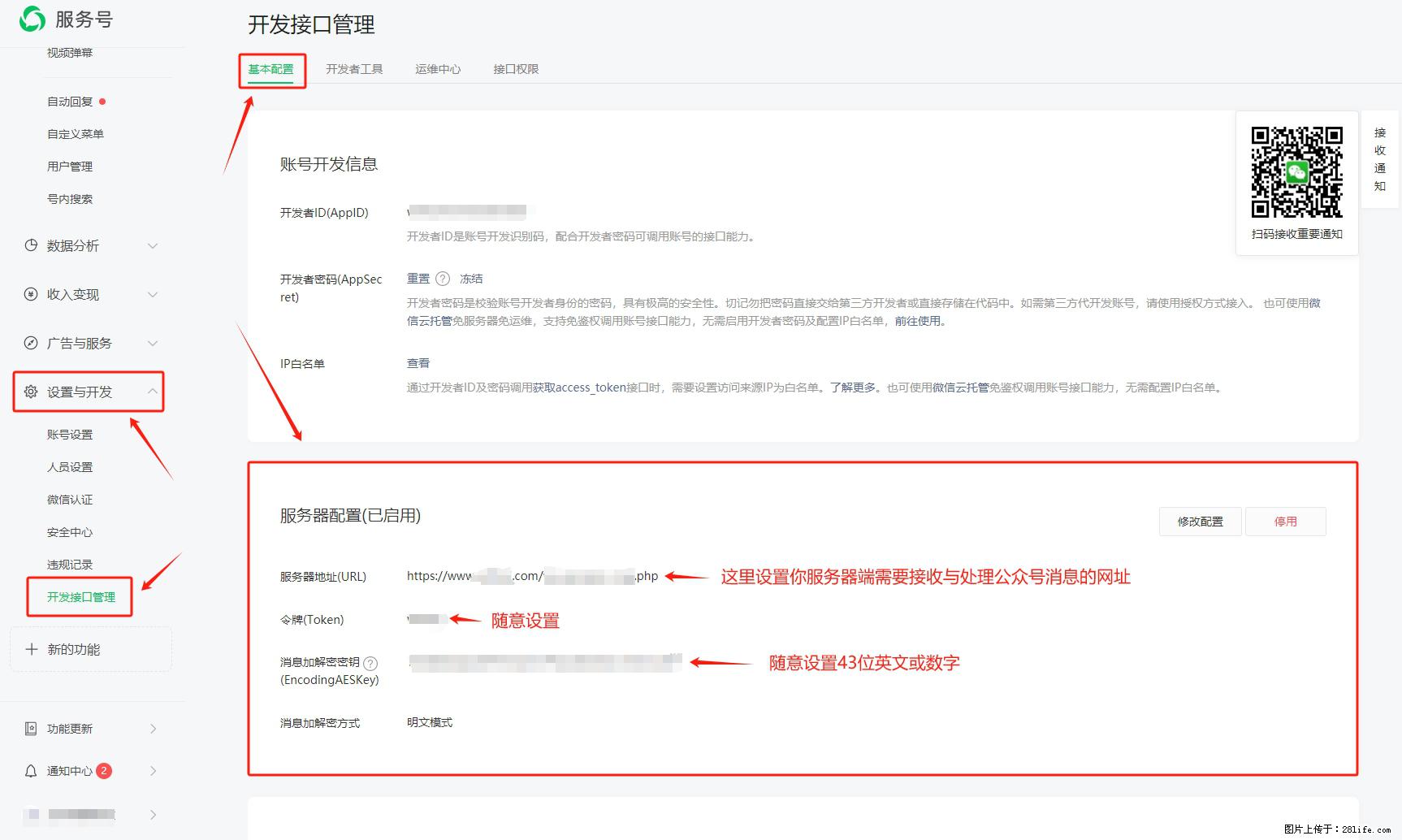 微信公众号机器人如何开发？服务器端以PHP为例 - 生活百科 - 五家渠生活社区 - 五家渠28生活网 wjq.28life.net