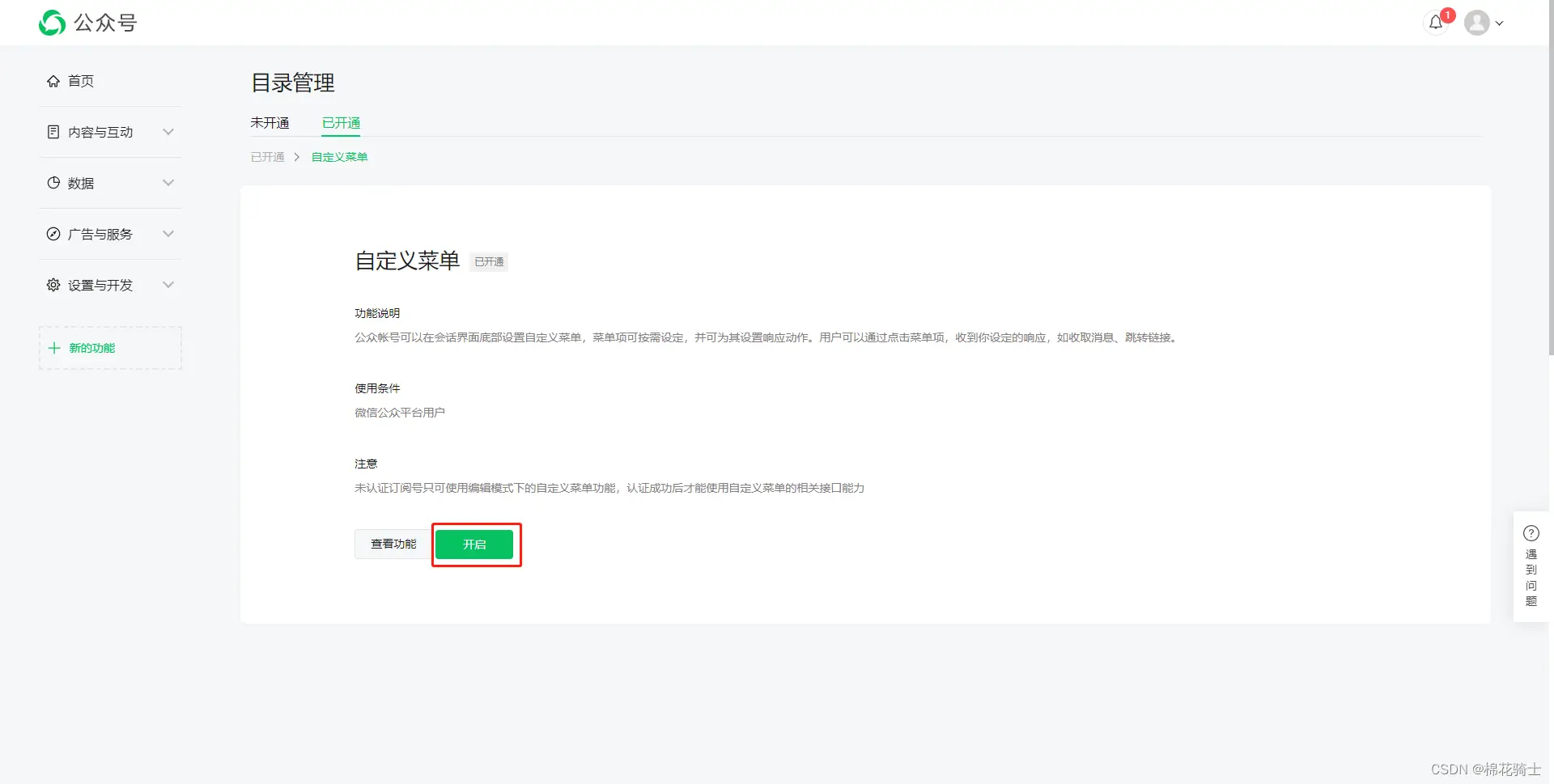 微信公众号自定义菜单如何与服务器配置同时启用 - 生活百科 - 五家渠生活社区 - 五家渠28生活网 wjq.28life.net