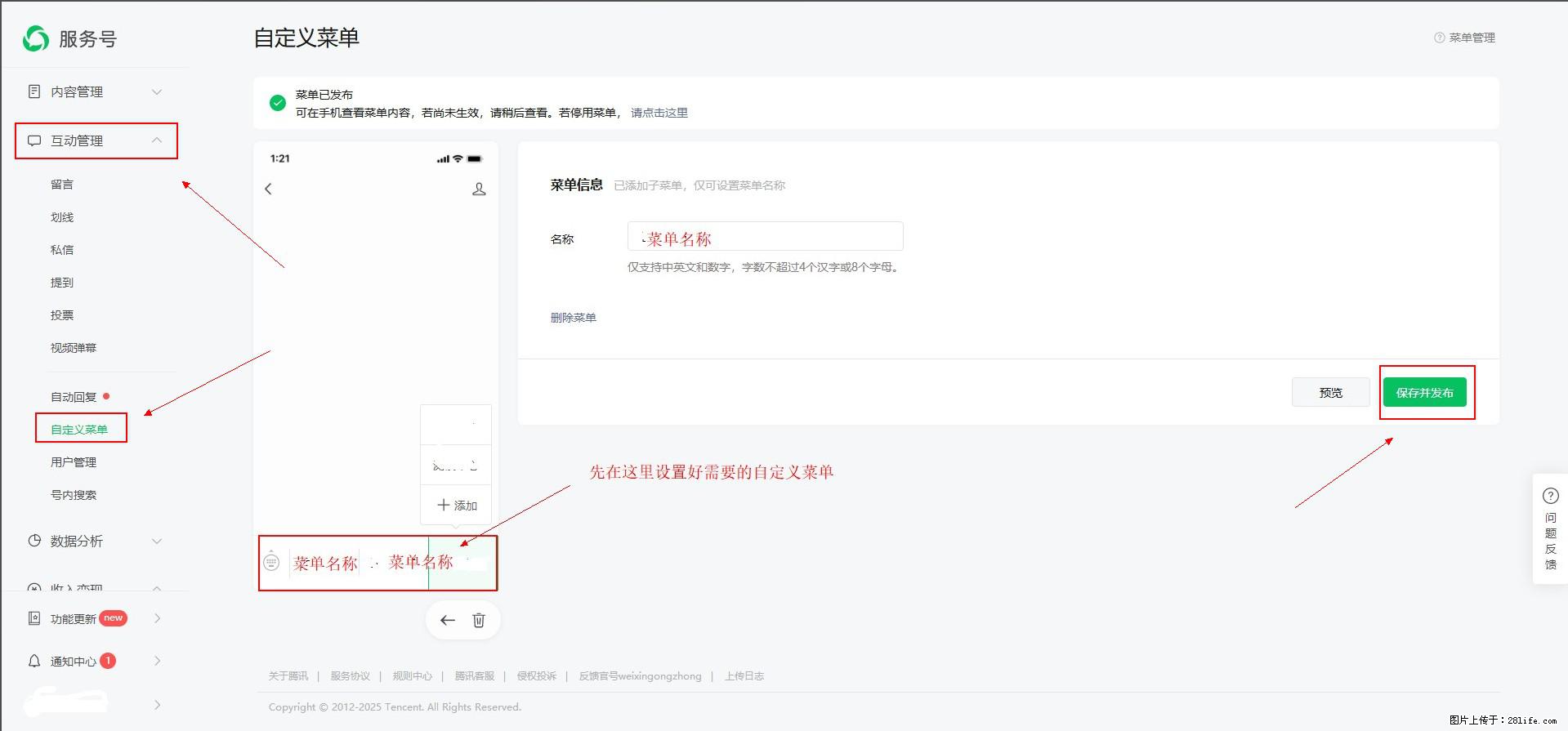 微信公众号自定义菜单如何与服务器配置同时启用 - 生活百科 - 五家渠生活社区 - 五家渠28生活网 wjq.28life.net