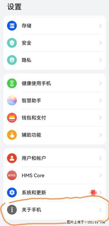华为手机Mate30 如何开启开发者选项？ - 生活百科 - 五家渠生活社区 - 五家渠28生活网 wjq.28life.net