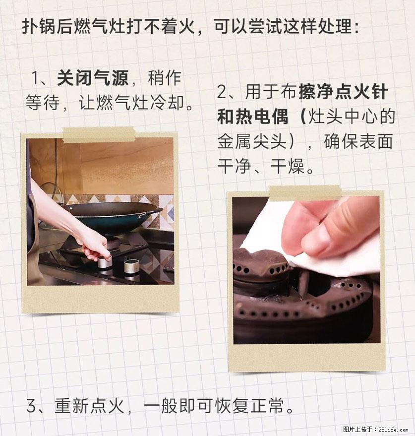 煲汤煮面时，溢锅了，清理干净后，燃气灶却一直点不着火怎么办？ - 家居生活 - 五家渠生活社区 - 五家渠28生活网 wjq.28life.net