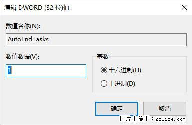 电脑windows10如何设置关机时自动结束任务快速关机 - 生活百科 - 五家渠生活社区 - 五家渠28生活网 wjq.28life.net