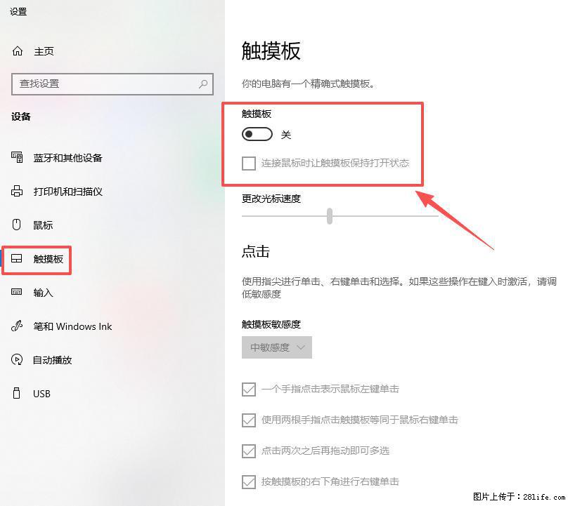 笔记本电脑win10如何禁用鼠标触摸板 - 生活百科 - 五家渠生活社区 - 五家渠28生活网 wjq.28life.net