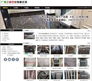 广西三和石材有限公司 shicai6.julong5.com - 五家渠28生活网 wjq.28life.net