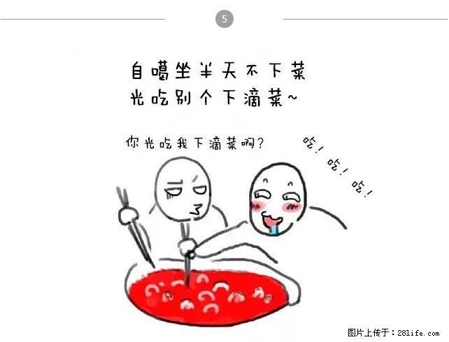 千万不要和这9种哈卵一起吃火锅！ - 美食天地 - 五家渠生活社区 - 五家渠28生活网 wjq.28life.net