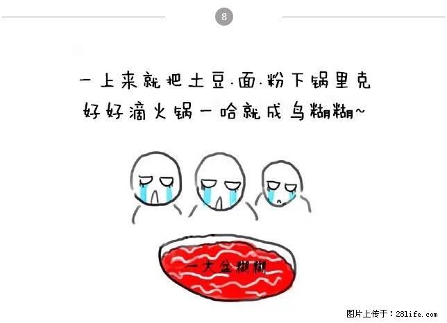 千万不要和这9种哈卵一起吃火锅！ - 美食天地 - 五家渠生活社区 - 五家渠28生活网 wjq.28life.net