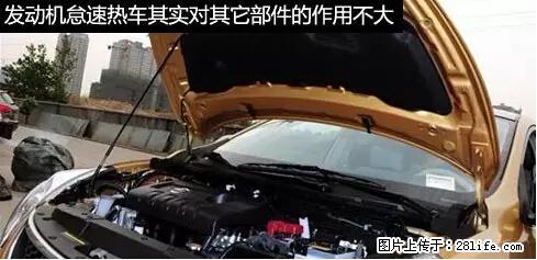 你知道怎么热车和取暖吗？ - 车友部落 - 五家渠生活社区 - 五家渠28生活网 wjq.28life.net