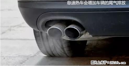 你知道怎么热车和取暖吗？ - 车友部落 - 五家渠生活社区 - 五家渠28生活网 wjq.28life.net