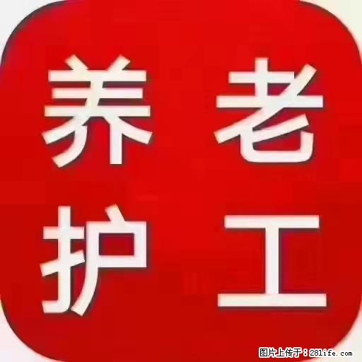 上海国企养老院，星级酒店环境，招聘养老护工 - 职场交流 - 五家渠生活社区 - 五家渠28生活网 wjq.28life.net