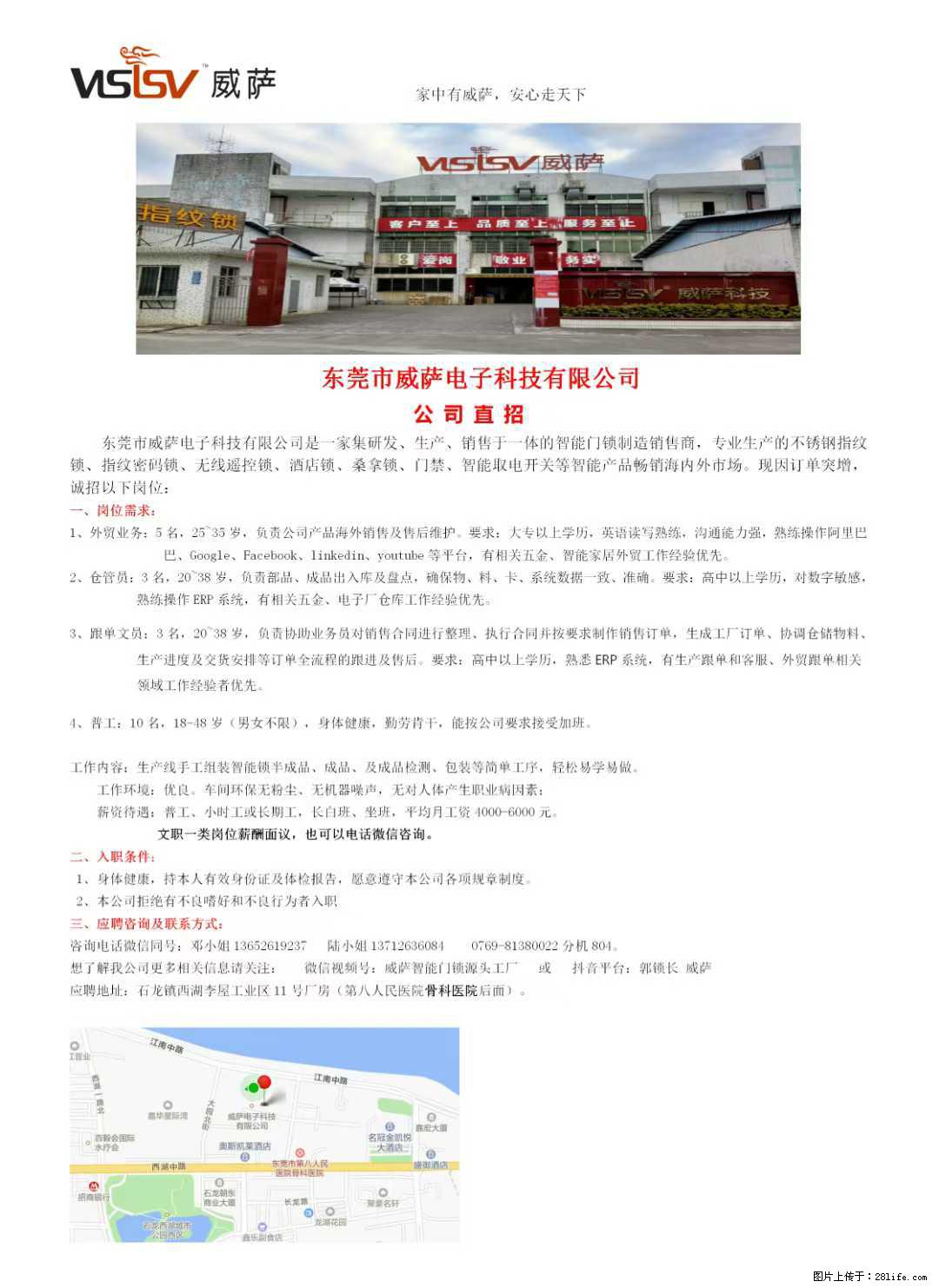 【东莞市威萨电子科技有限公司】公司直招：外贸业务、仓管员、跟单文员、普工 - 职场交流 - 五家渠生活社区 - 五家渠28生活网 wjq.28life.net