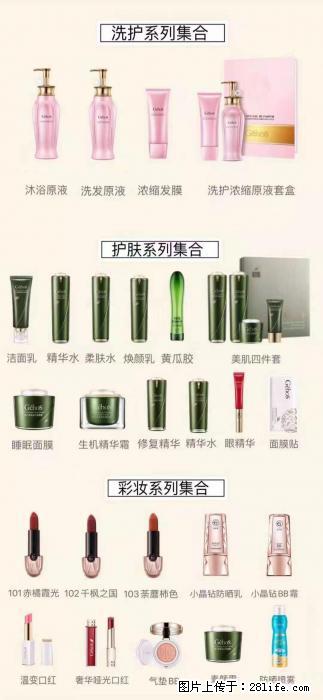 【姬存希】护肤、洗护、彩妆 - 其他广告 - 广告专区 - 五家渠分类信息 - 五家渠28生活网 wjq.28life.net