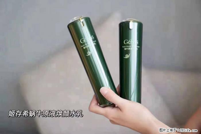 【姬存希】蜗牛原液焕颜水乳 - 生活日用品 - 居家生活 - 五家渠分类信息 - 五家渠28生活网 wjq.28life.net