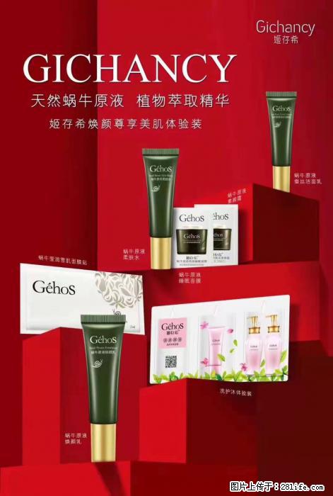 【姬存希】天然蜗牛原液，植物萃取精华 - 生活日用品 - 居家生活 - 五家渠分类信息 - 五家渠28生活网 wjq.28life.net