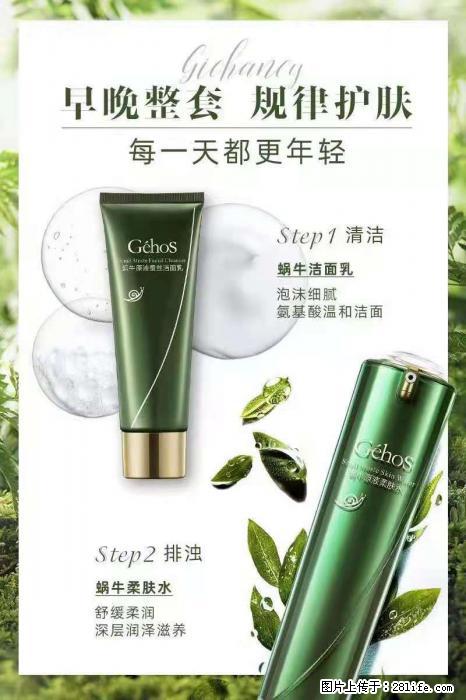 【姬存希】蜗牛四件套，清洁、补水、滋养、锁水，周全养肤 - 新手上路 - 五家渠生活社区 - 五家渠28生活网 wjq.28life.net