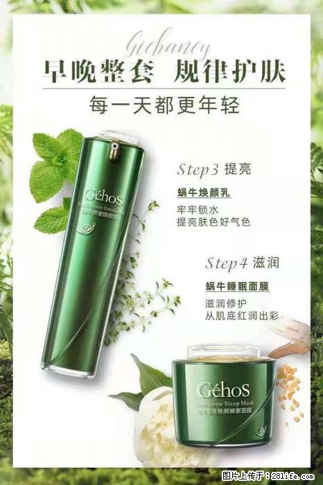 【姬存希】蜗牛四件套，清洁、补水、滋养、锁水，周全养肤 - 新手上路 - 五家渠生活社区 - 五家渠28生活网 wjq.28life.net
