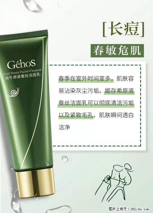 长痘？瘙痒？干燥？泛红？让【姬存希】来治愈你 - 生活百科 - 五家渠生活社区 - 五家渠28生活网 wjq.28life.net