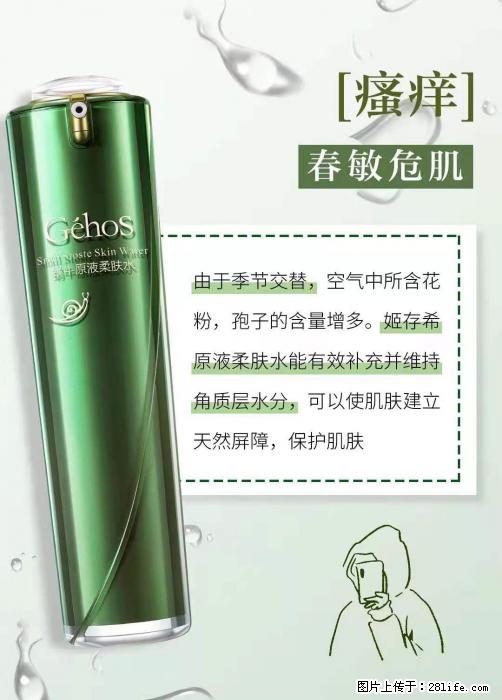 长痘？瘙痒？干燥？泛红？让【姬存希】来治愈你 - 生活百科 - 五家渠生活社区 - 五家渠28生活网 wjq.28life.net